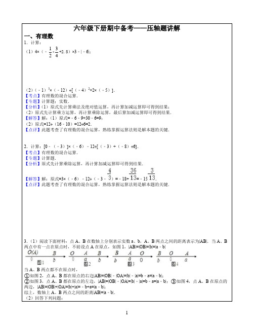 上海市六年级第二学期数学期中备考压轴题