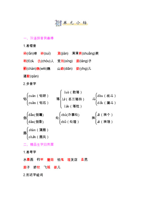 最新人教部编版三年级语文下册第六单元知识小结 