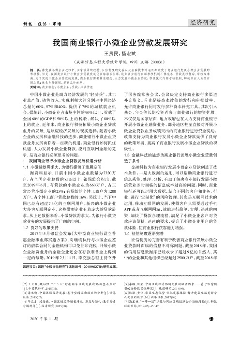 我国商业银行小微企业贷款发展研究