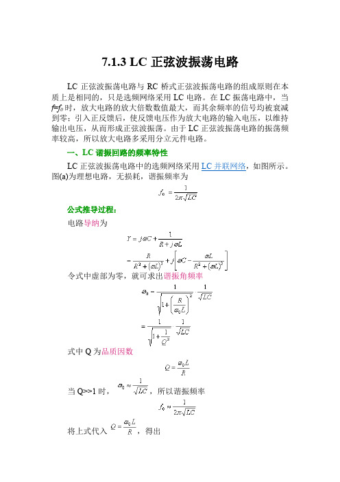 LC回路的谐振现象