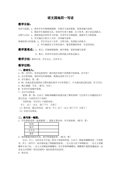 部编版二年级下册语文园地四——写话 教学设计