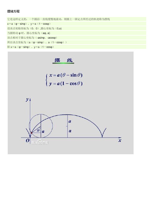 摆线公式等