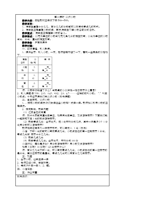 人教版三年级数学下册第七八单元教案