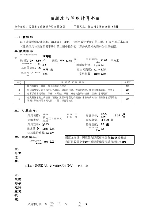 照度与节能计算