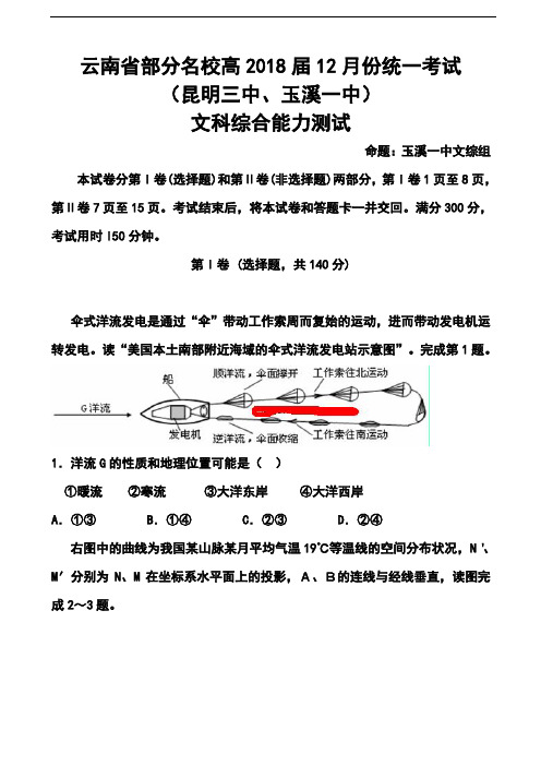 最新-2018届云南省部分名校高三2018月统一考试地理试