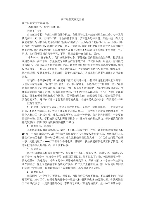 高三经验交流发言稿