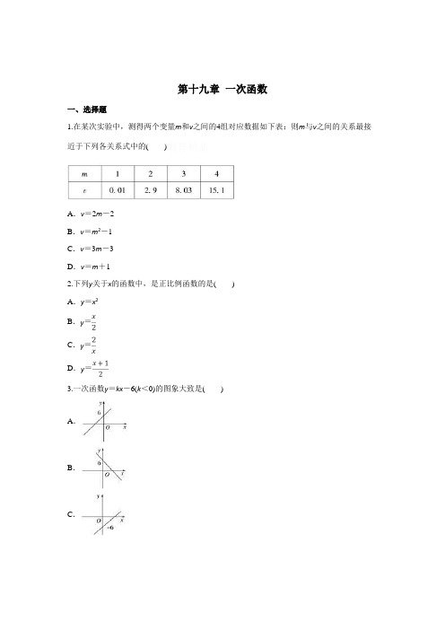 人教版八年级下册第十九章一次函数单元练习题(含答案)