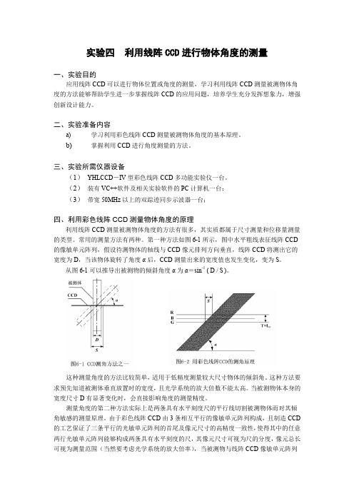 实验四  利用线阵CCD进行物体角度的测量