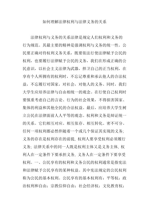 如何理解法律权利与法律义务的关系