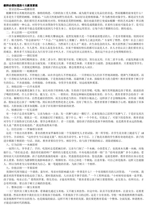 教师必须知道的十大教育原理