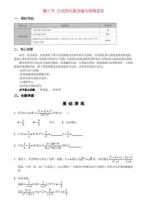 第三节 分式的化简求值与恒等变形-学而思培优