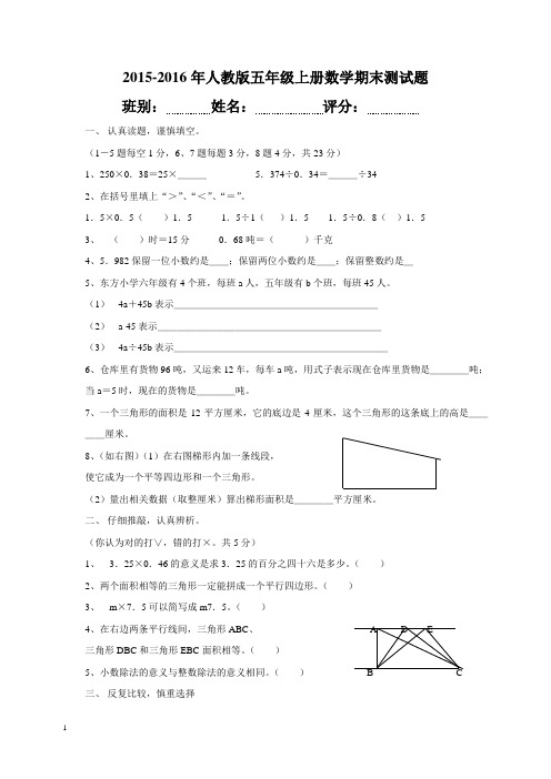 2015-2016年人教版五年级上册数学期末试卷(精选3套)