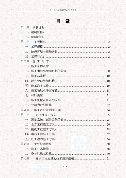 磴口县污水处理工程施工组织设计