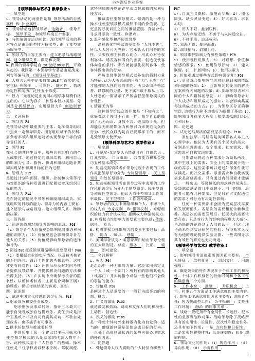 课后作业答案(领导与科学艺术)-电大