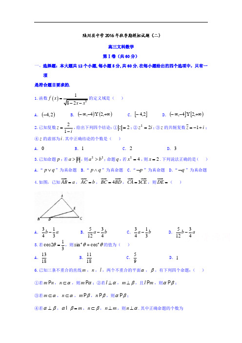 广西陆川县中学2017届高三上学期模拟(二)数学(文)试题