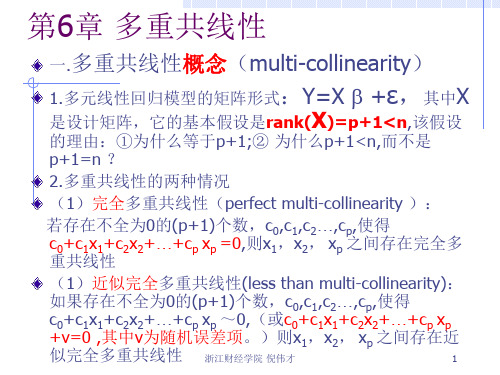 第6章多重共线性