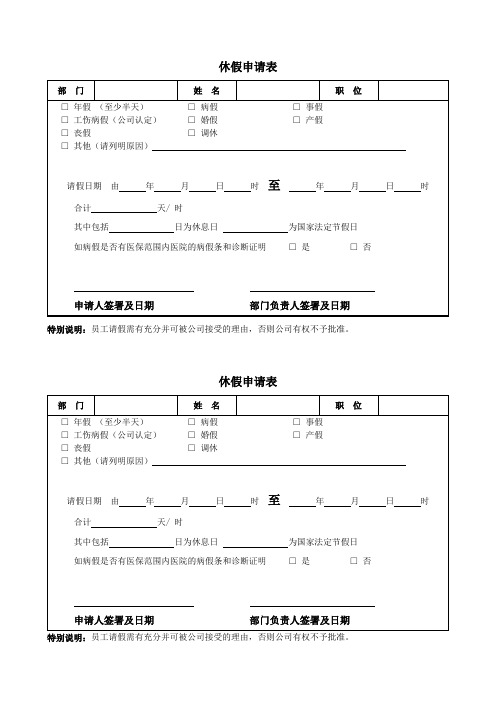 休假(请假)申请表