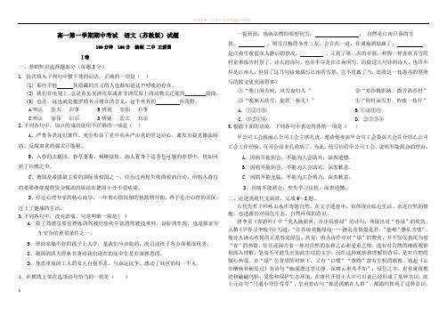 高一第一学期期中语文试题(苏教版) (1)