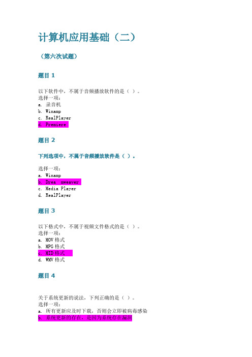 2020计算机应用基础 二 第6次试题