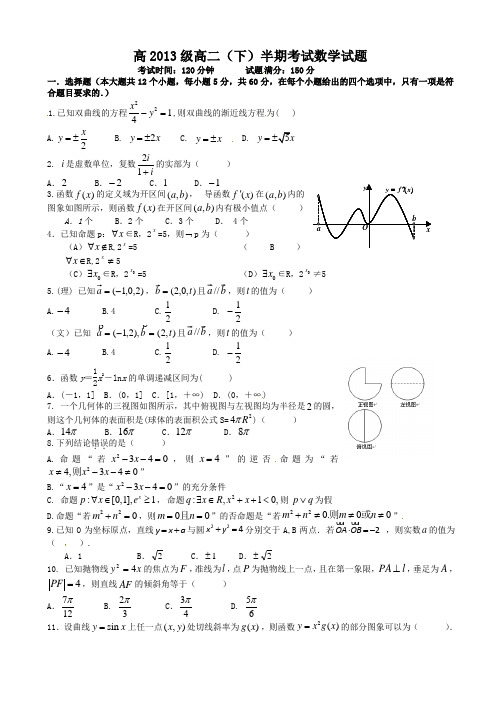 四川省重点中学2014-2015学年高二下学期期中考试数学试题AwHMqq