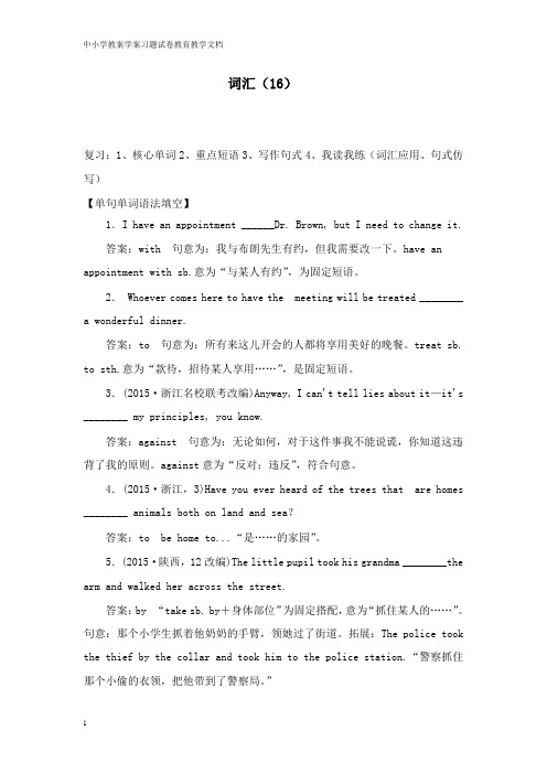 【教育文档】2019高考英语 词汇16练习及解析答案.doc