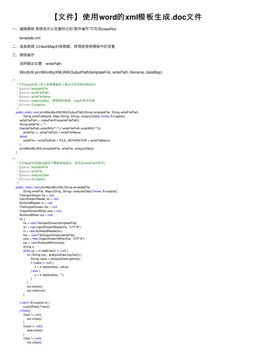 【文件】使用word的xml模板生成.doc文件