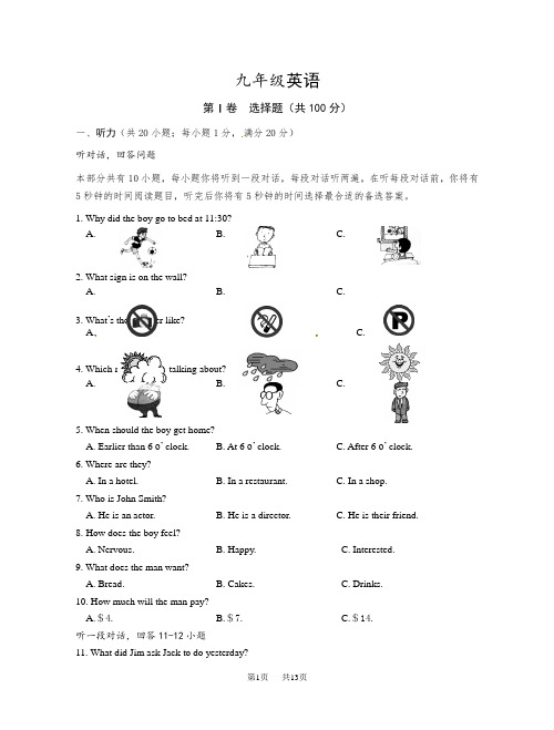 九年级(初三)上册英语江苏省兴化顾庄学区三校2016届九年级上学期期末考试英语试题