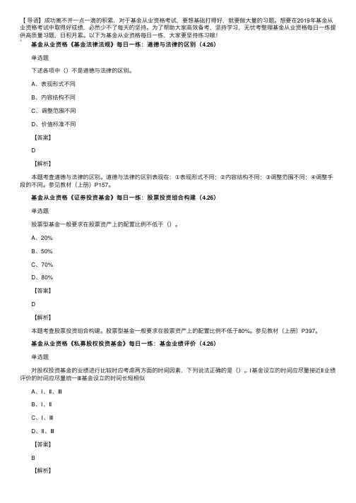 2019年基金从业资格考试试题每日一练（4.26）