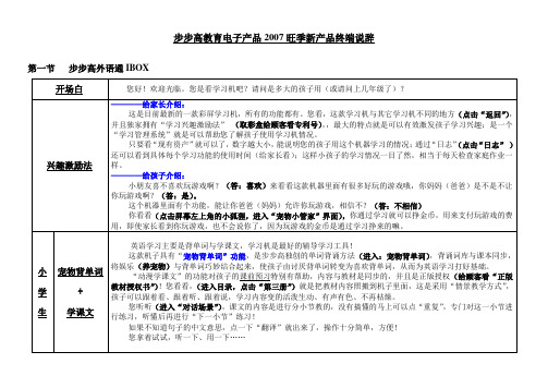 步步高销售技巧