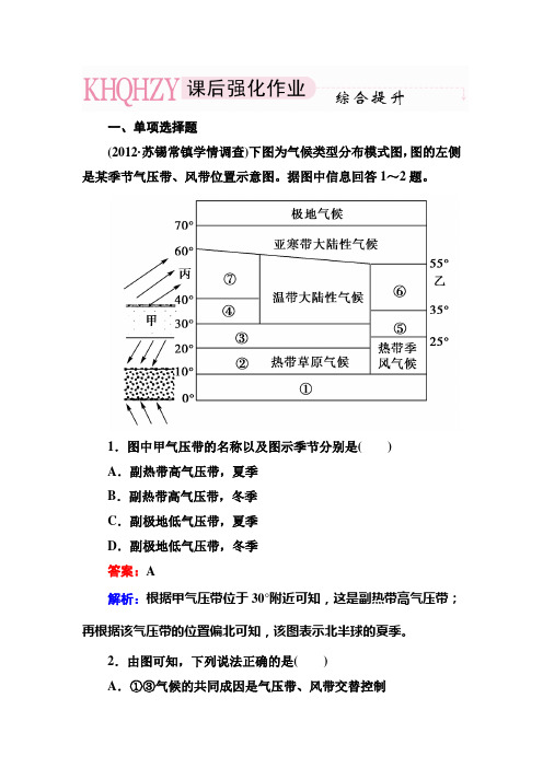 2013走向高考,贾凤山,高中总复习,地理,1-2-4