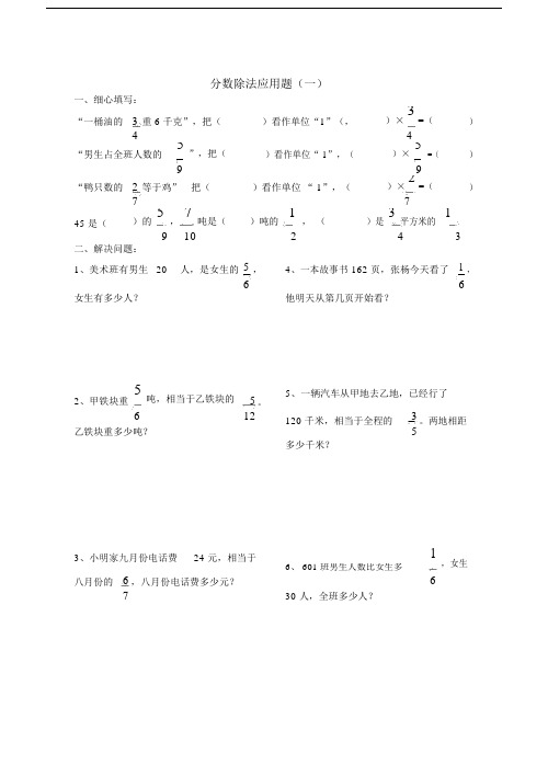 (完整版)六年级数学分数应用题分类练习.docx