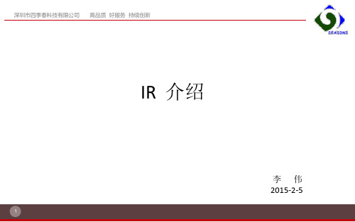 IR 介绍