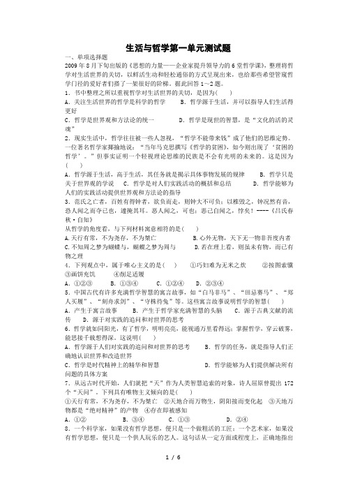 生活与哲学第一单元测试题(整理)