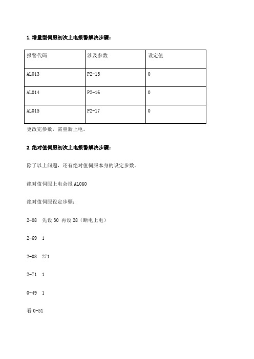 台达伺服常见故障分析与解决