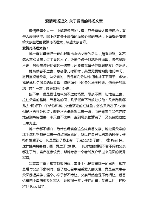 爱情鸡汤短文_关于爱情的鸡汤文章