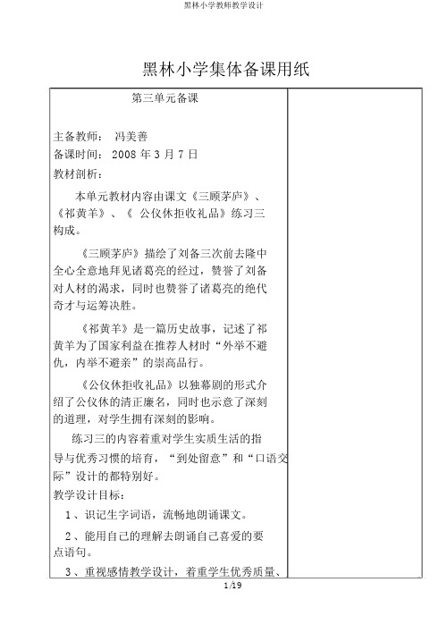 黑林小学教师教学设计