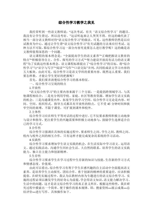 综合性学习教学之我见
