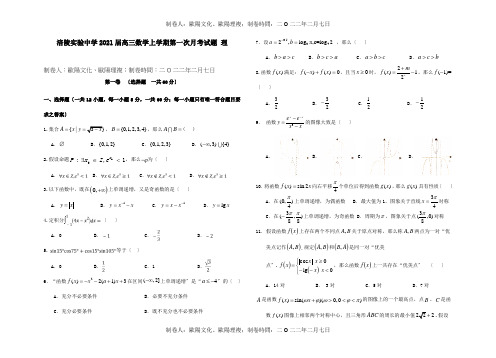 高三数学上学期第一次月考试题 理 7