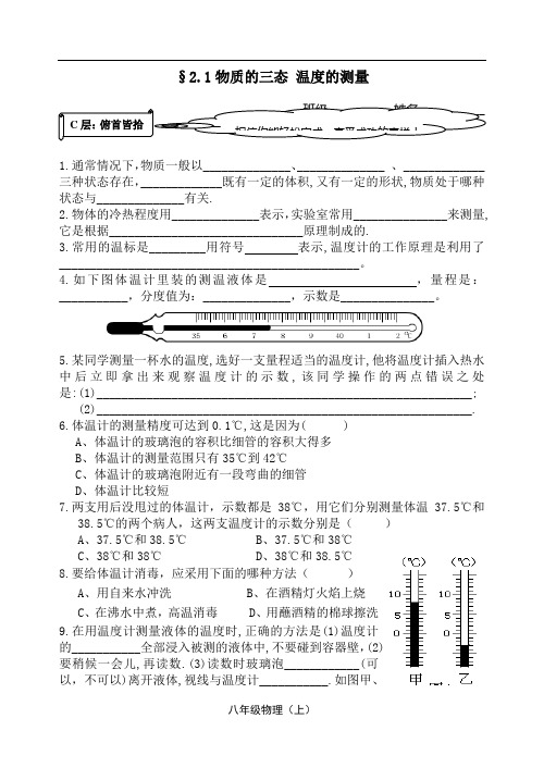 八年级物理(物态变化)全章分层作业