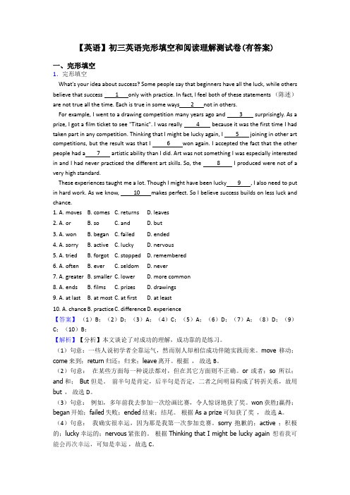 【英语】初三英语完形填空和阅读理解测试卷(有答案)