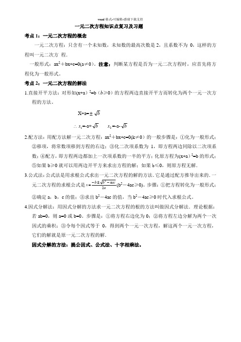 北师大版一元一次方程知识点复习及习题