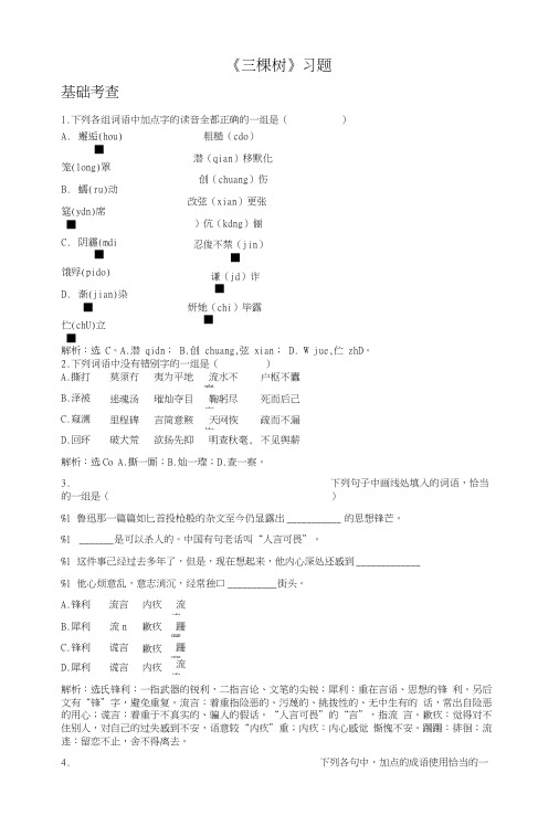 《三棵树》习题2.doc