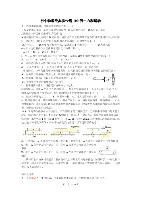 初中物理经典易错题100例