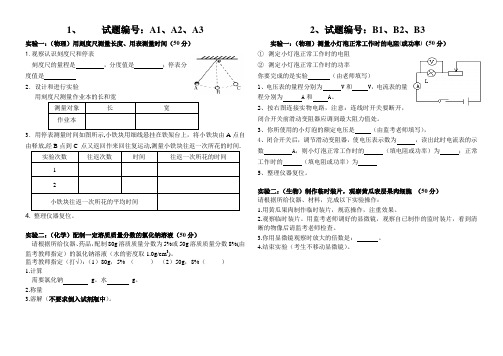 黄冈市2017实验中考模拟试题(理化生全套)