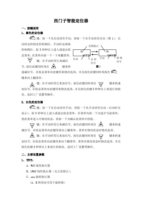 西门子智能定位器