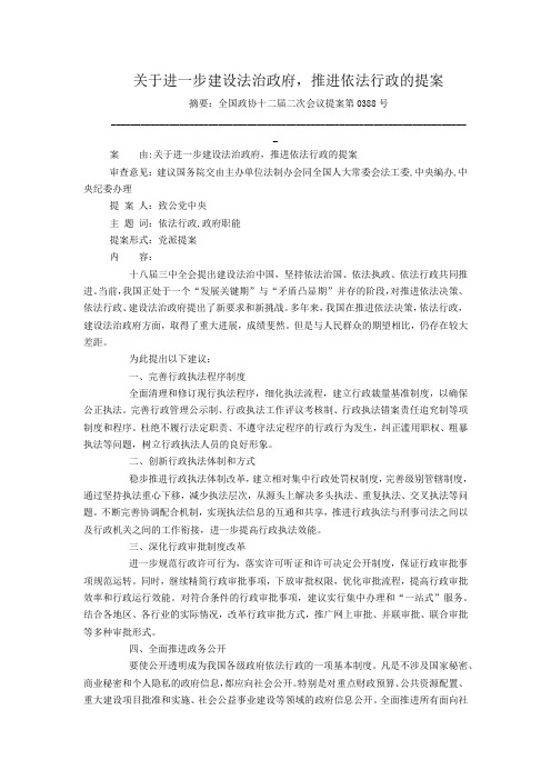 关于进一步建设法治政府,推进依法行政的提案