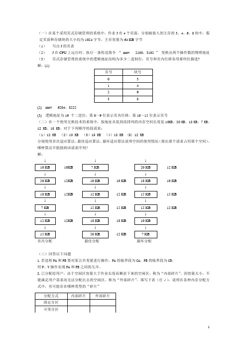 操作系统实例分析