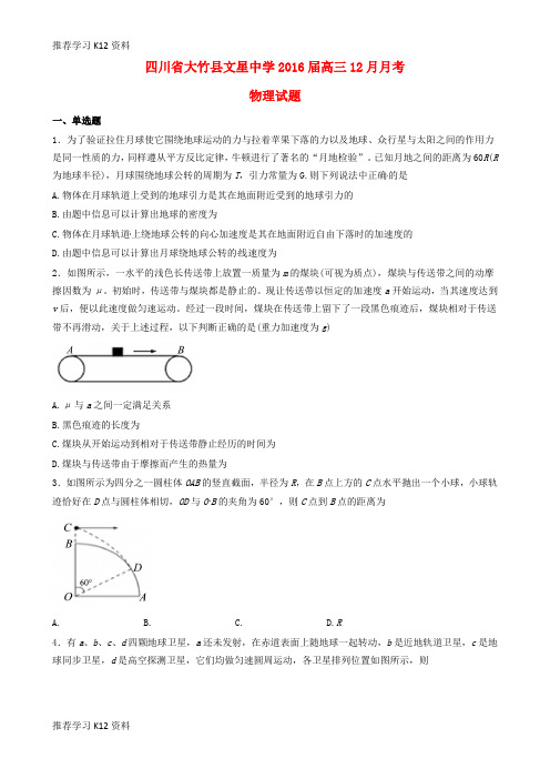 推荐学习K12高三物理12月月考试题