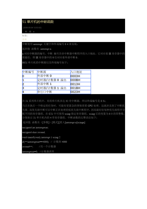 51单片机的中断函数