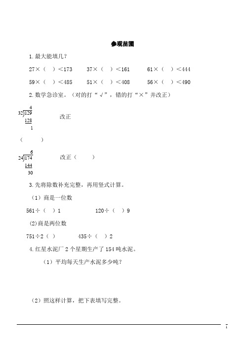 数学四年级上北师大版6.2参观花圃课课练3